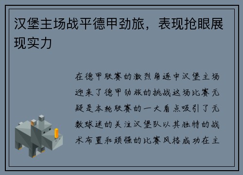 汉堡主场战平德甲劲旅，表现抢眼展现实力