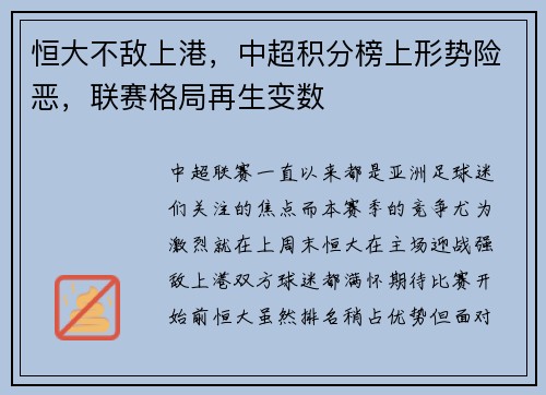 恒大不敌上港，中超积分榜上形势险恶，联赛格局再生变数