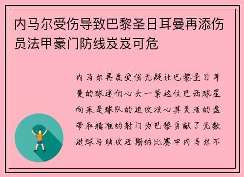 内马尔受伤导致巴黎圣日耳曼再添伤员法甲豪门防线岌岌可危