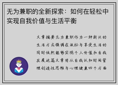 无为兼职的全新探索：如何在轻松中实现自我价值与生活平衡
