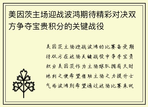 美因茨主场迎战波鸿期待精彩对决双方争夺宝贵积分的关键战役