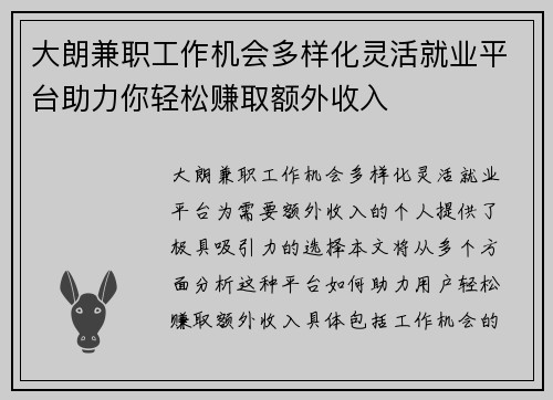 大朗兼职工作机会多样化灵活就业平台助力你轻松赚取额外收入