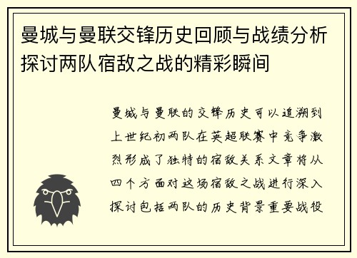 曼城与曼联交锋历史回顾与战绩分析探讨两队宿敌之战的精彩瞬间