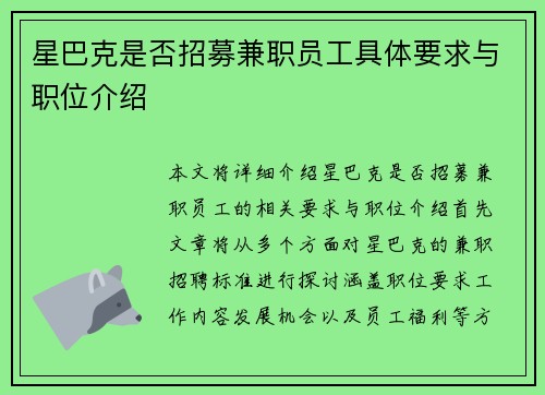 星巴克是否招募兼职员工具体要求与职位介绍