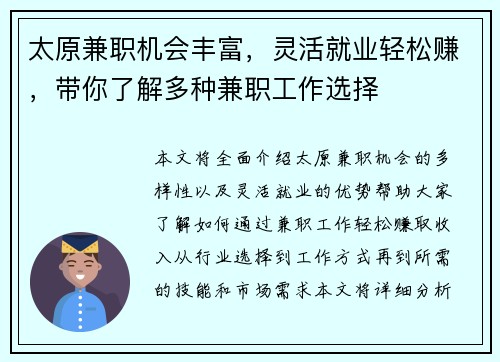 太原兼职机会丰富，灵活就业轻松赚，带你了解多种兼职工作选择