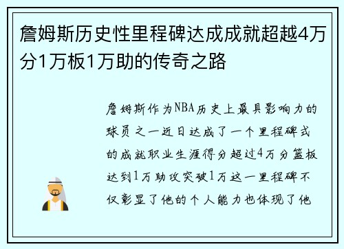 詹姆斯历史性里程碑达成成就超越4万分1万板1万助的传奇之路