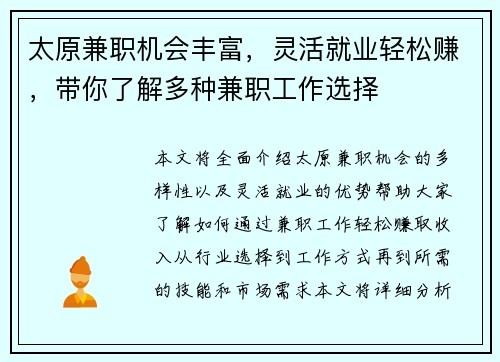 太原兼职机会丰富，灵活就业轻松赚，带你了解多种兼职工作选择