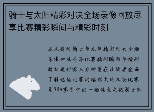 骑士与太阳精彩对决全场录像回放尽享比赛精彩瞬间与精彩时刻