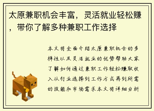 太原兼职机会丰富，灵活就业轻松赚，带你了解多种兼职工作选择
