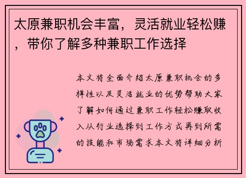 太原兼职机会丰富，灵活就业轻松赚，带你了解多种兼职工作选择