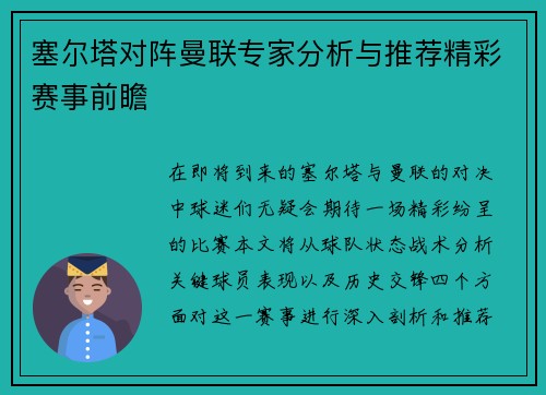 塞尔塔对阵曼联专家分析与推荐精彩赛事前瞻