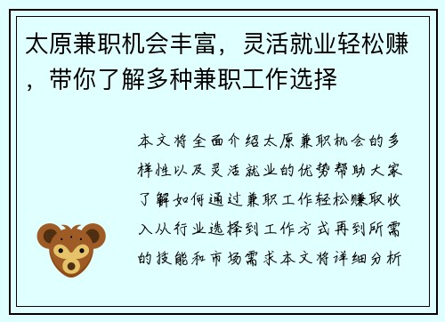 太原兼职机会丰富，灵活就业轻松赚，带你了解多种兼职工作选择