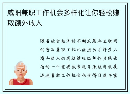咸阳兼职工作机会多样化让你轻松赚取额外收入