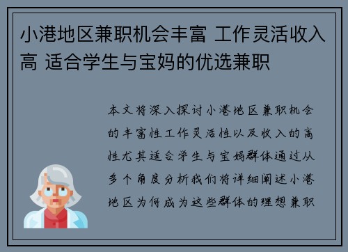 小港地区兼职机会丰富 工作灵活收入高 适合学生与宝妈的优选兼职