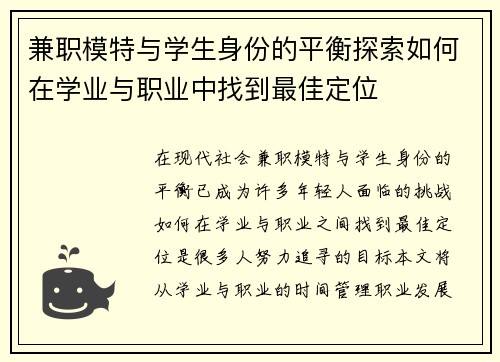 兼职模特与学生身份的平衡探索如何在学业与职业中找到最佳定位
