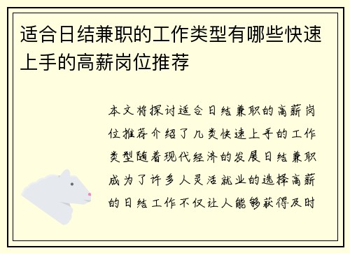 适合日结兼职的工作类型有哪些快速上手的高薪岗位推荐