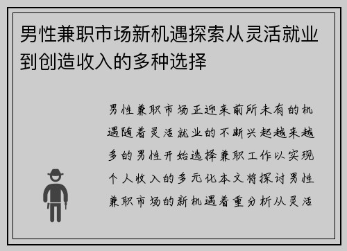 男性兼职市场新机遇探索从灵活就业到创造收入的多种选择