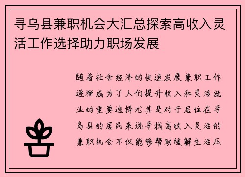寻乌县兼职机会大汇总探索高收入灵活工作选择助力职场发展