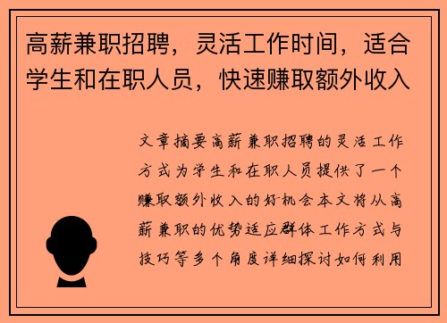 高薪兼职招聘，灵活工作时间，适合学生和在职人员，快速赚取额外收入