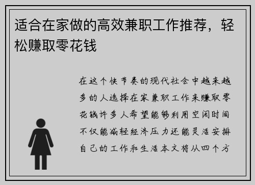 适合在家做的高效兼职工作推荐，轻松赚取零花钱