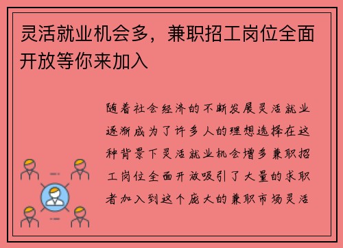 灵活就业机会多，兼职招工岗位全面开放等你来加入