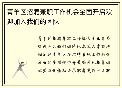 青羊区招聘兼职工作机会全面开启欢迎加入我们的团队