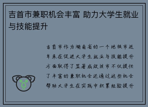吉首市兼职机会丰富 助力大学生就业与技能提升