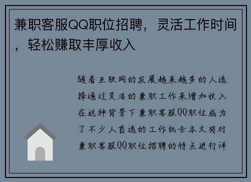 兼职客服QQ职位招聘，灵活工作时间，轻松赚取丰厚收入