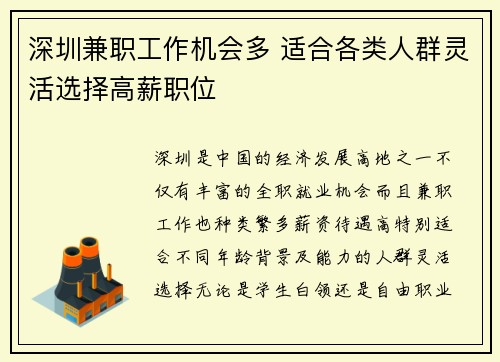 深圳兼职工作机会多 适合各类人群灵活选择高薪职位