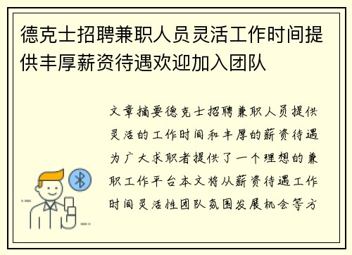德克士招聘兼职人员灵活工作时间提供丰厚薪资待遇欢迎加入团队