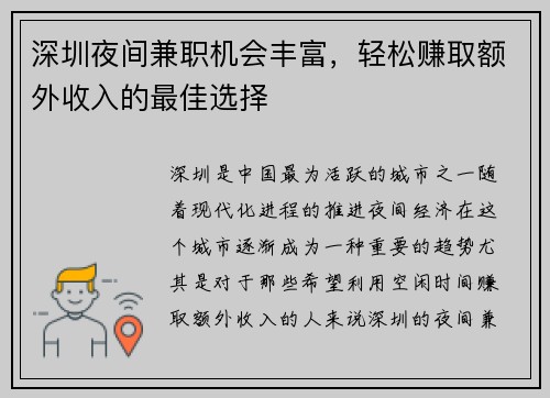 深圳夜间兼职机会丰富，轻松赚取额外收入的最佳选择