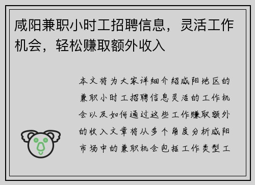 咸阳兼职小时工招聘信息，灵活工作机会，轻松赚取额外收入