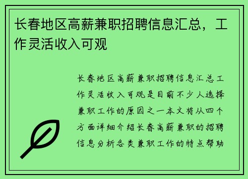 长春地区高薪兼职招聘信息汇总，工作灵活收入可观