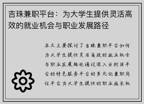 吉珠兼职平台：为大学生提供灵活高效的就业机会与职业发展路径