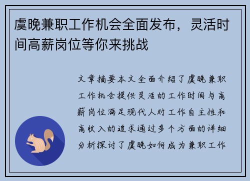 虞晚兼职工作机会全面发布，灵活时间高薪岗位等你来挑战