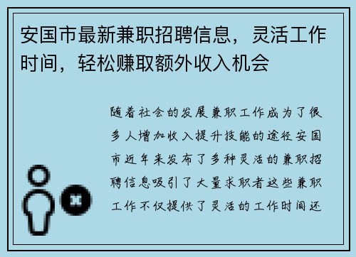 安国市最新兼职招聘信息，灵活工作时间，轻松赚取额外收入机会