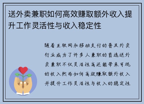 送外卖兼职如何高效赚取额外收入提升工作灵活性与收入稳定性