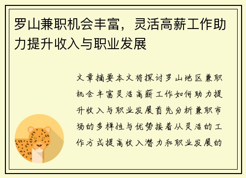 罗山兼职机会丰富，灵活高薪工作助力提升收入与职业发展