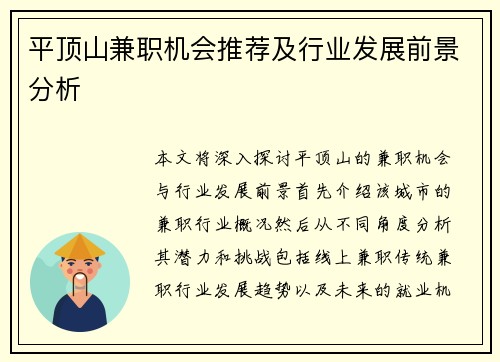 平顶山兼职机会推荐及行业发展前景分析