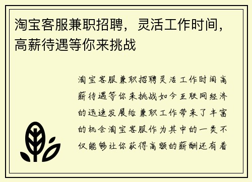 淘宝客服兼职招聘，灵活工作时间，高薪待遇等你来挑战