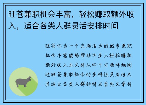 旺苍兼职机会丰富，轻松赚取额外收入，适合各类人群灵活安排时间