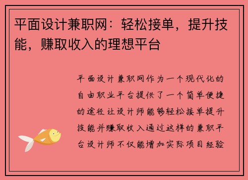 平面设计兼职网：轻松接单，提升技能，赚取收入的理想平台