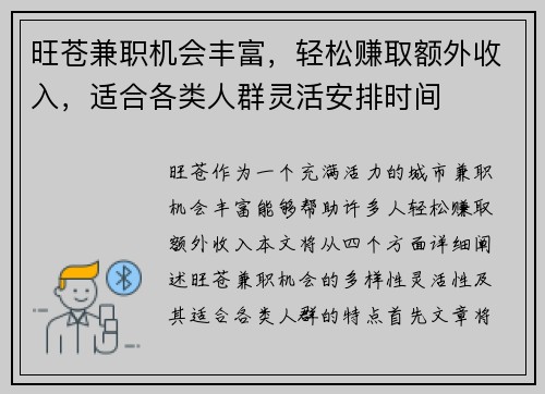 旺苍兼职机会丰富，轻松赚取额外收入，适合各类人群灵活安排时间