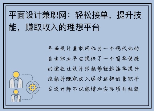 平面设计兼职网：轻松接单，提升技能，赚取收入的理想平台