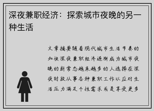 深夜兼职经济：探索城市夜晚的另一种生活