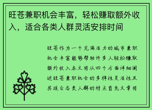 旺苍兼职机会丰富，轻松赚取额外收入，适合各类人群灵活安排时间
