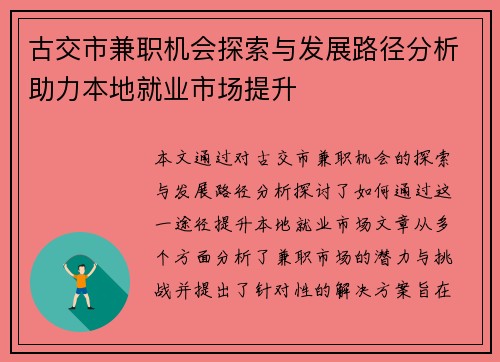 古交市兼职机会探索与发展路径分析助力本地就业市场提升