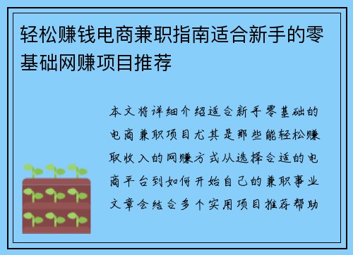 轻松赚钱电商兼职指南适合新手的零基础网赚项目推荐