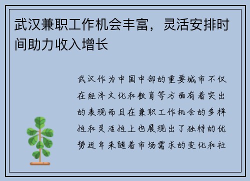 武汉兼职工作机会丰富，灵活安排时间助力收入增长