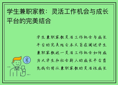 学生兼职家教：灵活工作机会与成长平台的完美结合